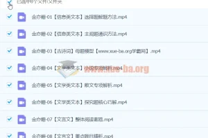 2024高三高考语文 金亦姗语文 寒假班