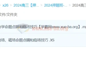 蔡钧安物理 2024高三高考物理押题冲刺护航班