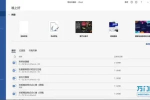 【Word高效办公全攻略】Word技巧与实用操作速成
