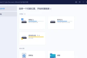 数据恢复软2023 VIP版