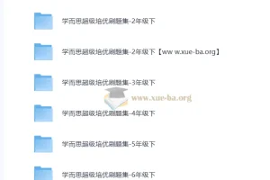 学而思超级培优刷题集 小学1-6年级