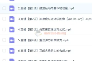 2024-2025 高一物理 龚昱晗 暑假班