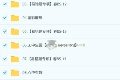 郭济阳【2025初三春下】数理思维自主学习BS 中考必胜