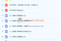 田夏林 2023高二数学 A+ 暑假班 秋季班