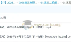 2026高三高考物理 宁志远二轮