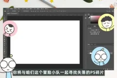 PS异闻录：零基础到精通的系统教程（含素材）