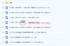 林淼 2021春 初三英语春季尖端班 12讲带笔记