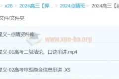 赵星义物理 2024高三高考物理点睛班