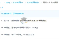 2026 考研政治 腿姐政治冲刺押题班