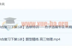 林婉晴 2023高三高考物理 A班春季班