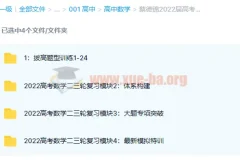 高中数学 蔡德锦2022届高考数学一轮 二轮复习联报