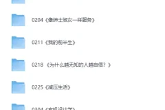 《2025樊登推荐书单完整版全集》[MP4+PDF]