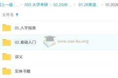 大学英语 2026考研英语 屠浩民