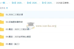 2026高三高考物理 赵玉峰物理 二轮