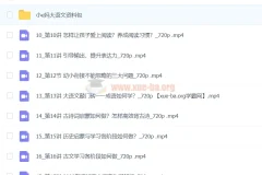 【小E妈】大语文规划