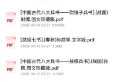 《中国古代八大兵书》[PDF]