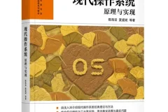 《现代操作系统—原理与实现》作者录制的视频[MP4]