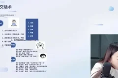 10节高情商沟通课：社交、职场、商务全场景提升