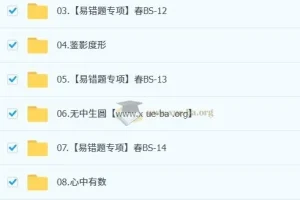 郭济阳【2025初三春下】数理思维自主学习BS 中考必胜