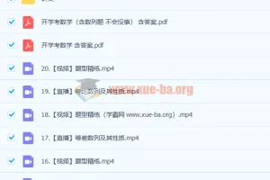 田夏林 2023高二数学 A+ 暑假班 秋季班