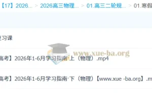 2026高三高考物理 宁志远二轮