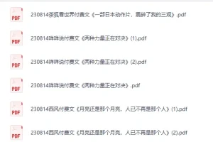 《知识星球 付费课程》（400篇）[PDF]