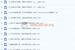 【留余讲堂】康华兰《打卡康百万庄园》14节