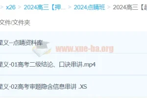 赵星义物理 2024高三高考物理点睛班