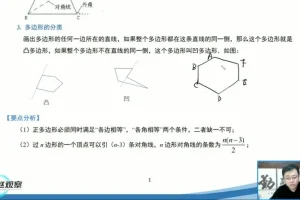 北师大版8年级数学下册同步精讲+讲义