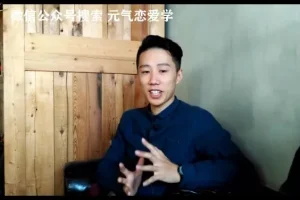 元气恋爱学2.0：全民情敌视频教程