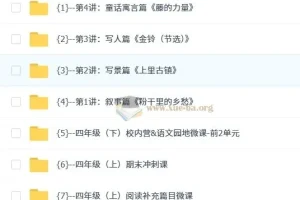 派派阅读4年级（上）阅读寒假班【1月营】
