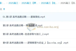 吕子正 2025高三高考化学 点睛班