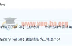 林婉晴 2023高三高考物理 A班春季班