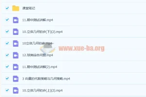 肖晗 2020春 高一春季数学冲顶班（课改版 12讲带讲义）