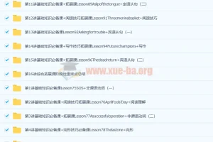 刘飞飞 2021春 初二英语直播勤学班16讲带讲义