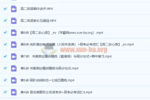史心语 2021春 高二英语春季班 15讲带讲义完结