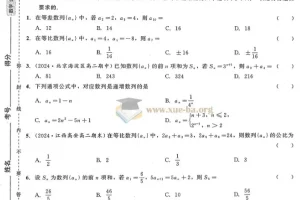 2024年秋《红对勾-45分钟作业与单元评估》高中数学选修二（人教A版）