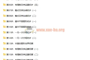 【朱韬】新初一数学年卡满分班（全国北师版） 【61讲】