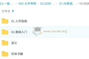大学英语 2026考研英语 屠浩民