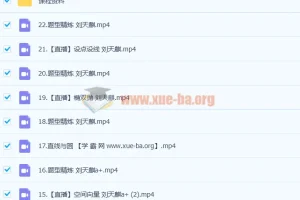 2023高考数学 刘天麒 a+一轮复习 暑假班 秋季班更新22讲