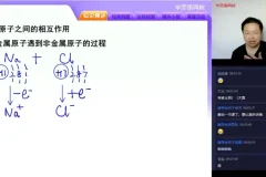 郑瑞高一化学清北班秋季全套视频+讲义