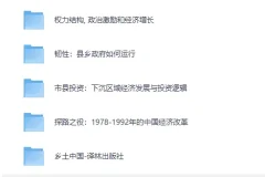 《深刻了解国情，看这12本就够了》[EPUB]