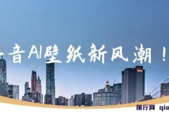 抖音AI壁纸新风潮！海量流量助力，轻松月入2万，掀起变现狂潮