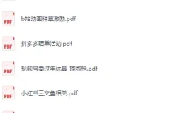 《2026年1月8日更新付费文和信息差合集，副业项目+实战技巧+认知思维》[PDF][4.2GB]