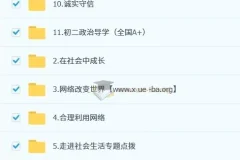 韦墨 2026届2025初二政治培训班 （秋上·全国版·A+）