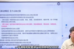 2024高三政治冲刺：刘勖雯真题解析与热点专题