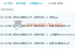 2023 高考物理必刷题合订 新教材版 PDF
