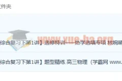 林婉晴 2023高三高考物理 A+春季班