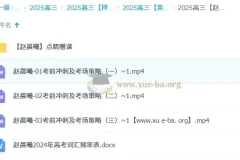 赵晨曦 2025高三高考英语 冲刺班