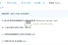 龙坚 2026高一高中英语 二轮寒假班